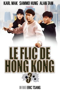 Le Flic de Hong Kong 3 (1986)