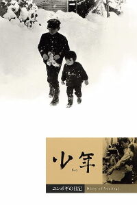 Le Journal de Yunbogi (1965)