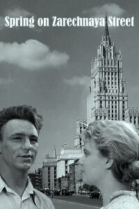 Le Printemps dans la rue Zaretchnaïa (1956)