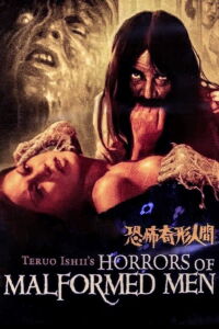 L'effrayant Docteur Hijikata (1969)