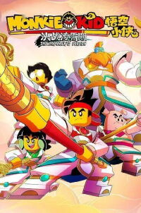 LEGO Monkie Kid: The Emperor's Wrath (2023)
