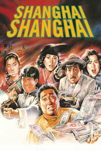 Les Aventuriers de Shanghai (1990)