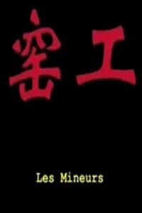 Les Mineurs (2003)