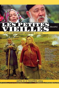 Les Petites vieilles (2003)