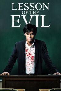 Lesson of the Evil (2012)