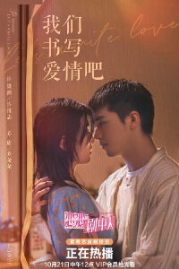 Let's Write Love Story (2021)