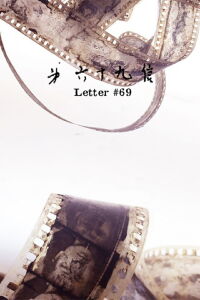 Letter #69 (2016)