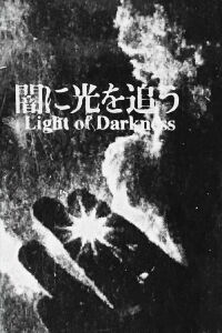 Light Of Darkness (1996)