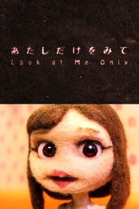 Look at Me Only (2016)