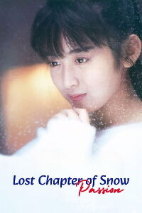 Lost Chapter of Snow: Passion (1985)