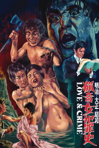 Love and Crime (1969)