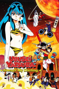 Lum, la chica invasora: Amor mío (1991)