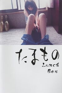 Lunchbox (2004)
