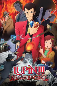 Lupin III : Le sceau de sang - Une sirène éternelle (2011)