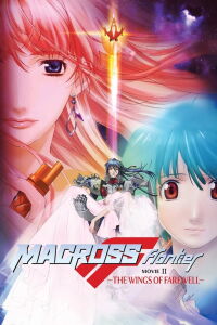 Macross F Movie 2: Sayonara no Tsubasa (2011)