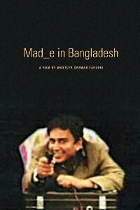Mad_e in Bangladesh (2006)