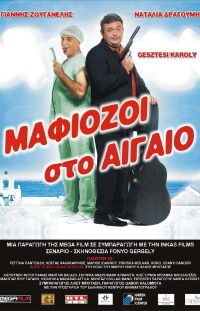 Mafiosi in the Aegean (2006)