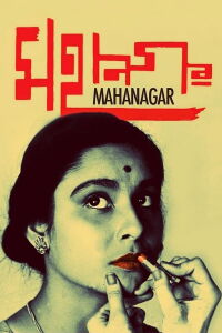 Mahanagar (La gran ciudad) (1963)