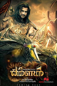 Mahavir Karna (2020)
