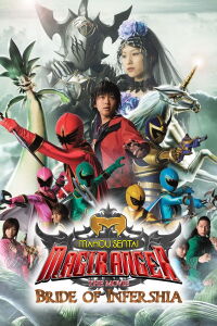 Maho Sentai Magiranger Le Film - La Fiancée d'Infershia (2005)