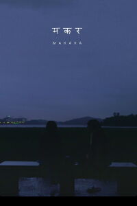 Makara (2013)