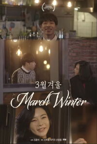 March Winter (2018)