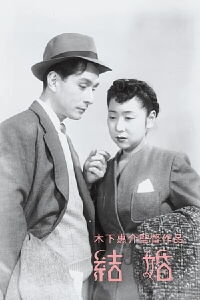 Marriage (1947)