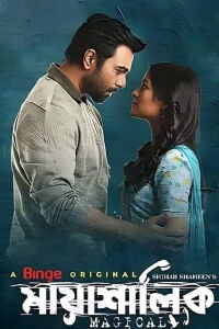 Mayashalik (2022)