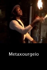 Metaxourgeio (2008)