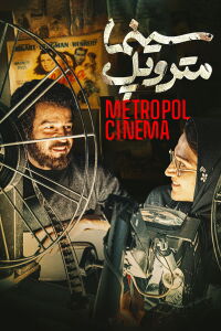 Metropole Cinema (2025)