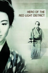 Meurtre à Yoshiwara (1960)