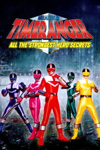 Mirai Sentai Timeranger Super Video: All the Strongest Hero Secrets (2000)