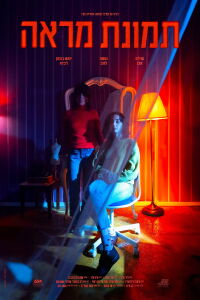 Mirror Image (2024)