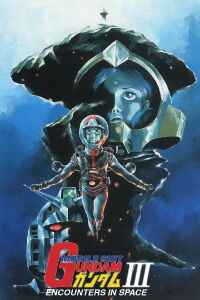 Mobile Suit Gundam III : Rencontres dans l'espace (1982)
