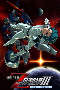 Mobile Suit Zeta Gundam - A New Translation III: Love is the Pulse of the Stars (2006)