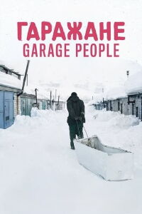 Mon garage, mon paradis (2021)