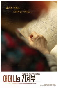 Mother′s Household Ledger (2024)