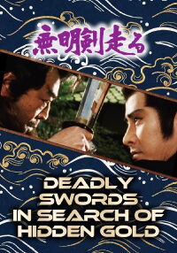 Mumyo Swift Sword (1983)