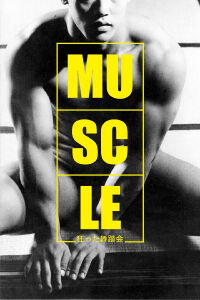 Muscle (1989)