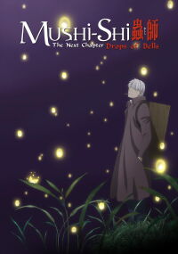 Mushishi Zoku Shô - Les Larmes des Grelots (2015)