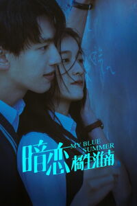My Blue Summer (2022)