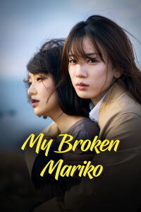 My Broken Mariko (2022)