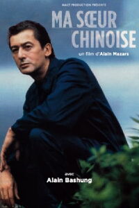 My Chinese Sister (1994)
