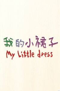 My Little Dress (2022)