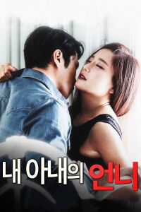 My Wife's Sister (2016)