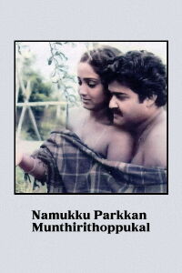 Namukku Parkkan Munthiri Thoppukal (1986)