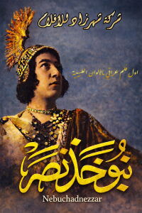 Nebuchadnezzar (1962)