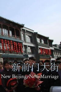 New Beijing, New Marriage (2009)