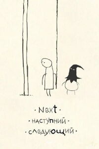 Next (2003)