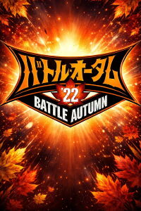NJPW Battle Autumn 2022 - Night 16 (2022)